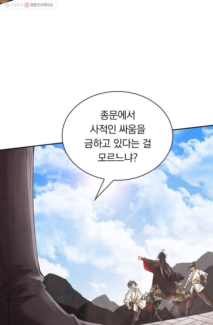 선무제존 19화 63