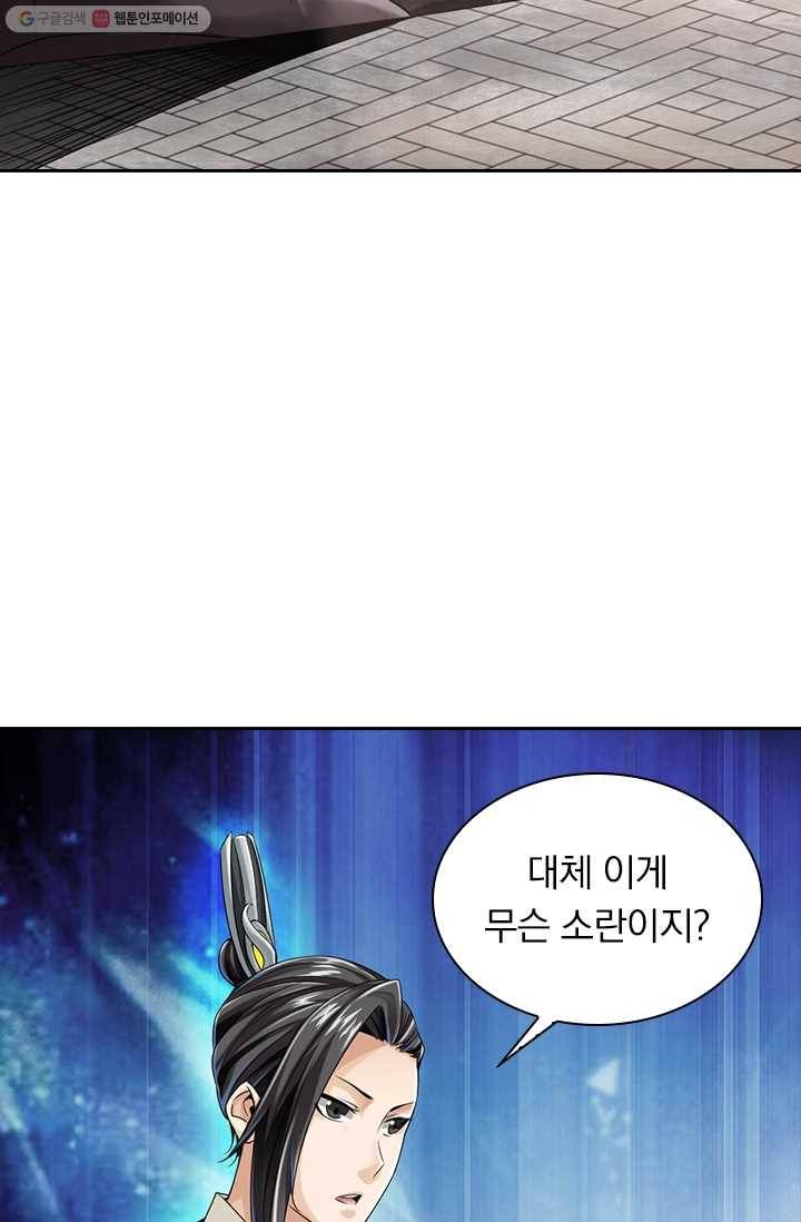 선무제존 19화 64