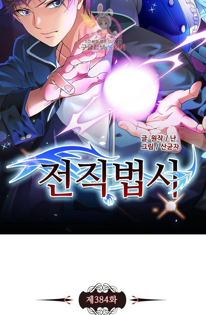 전직법사 384화 7
