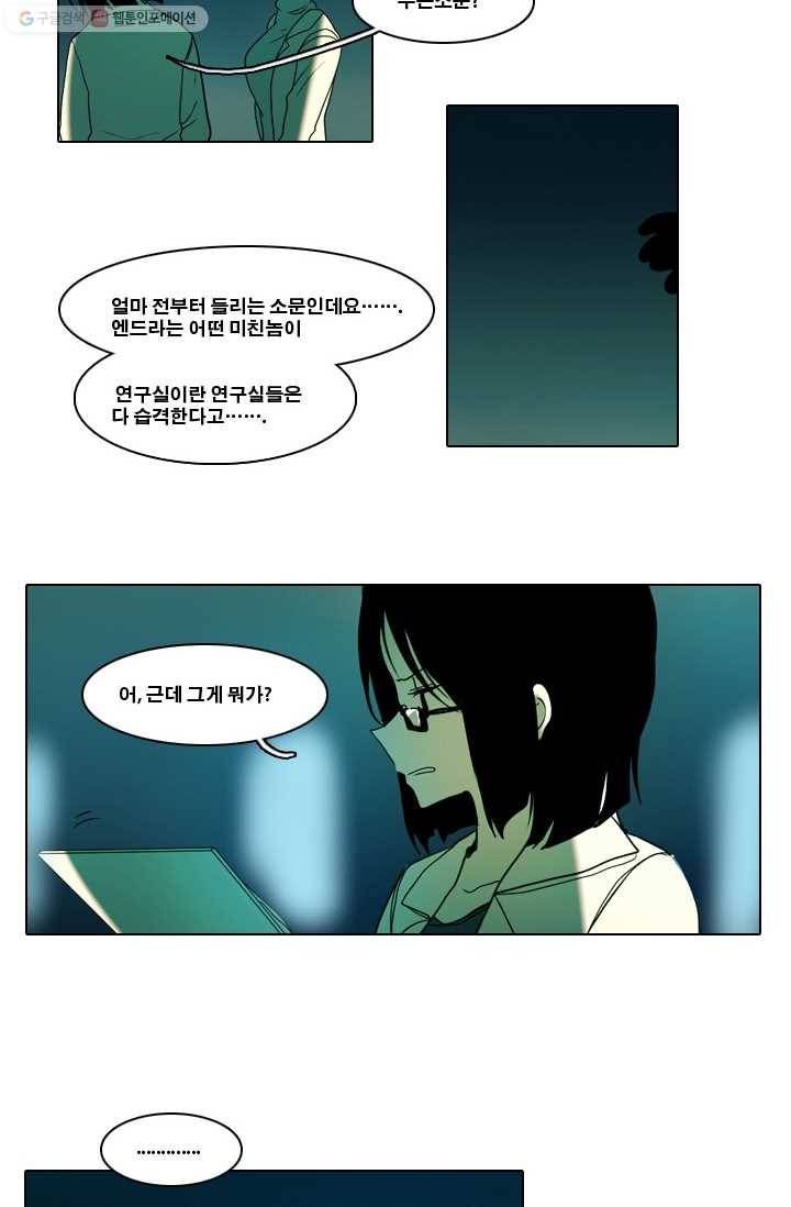 엔드와 세이브 7화 준비(1) 3