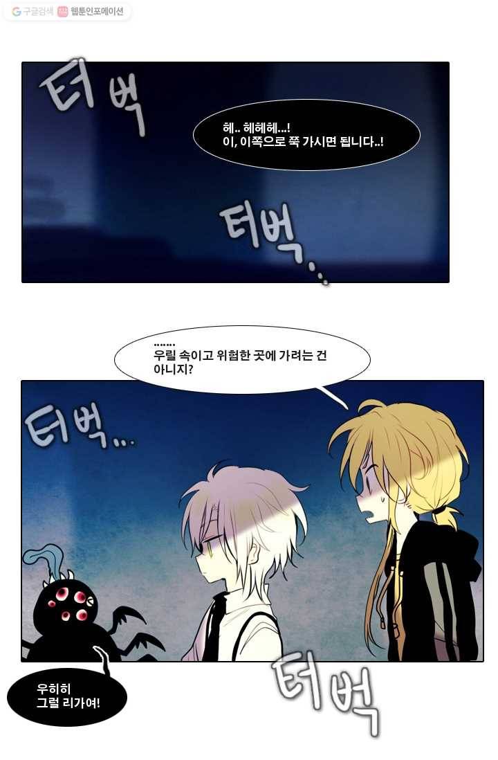 엔드와 세이브 17화 거미여왕(8) 1