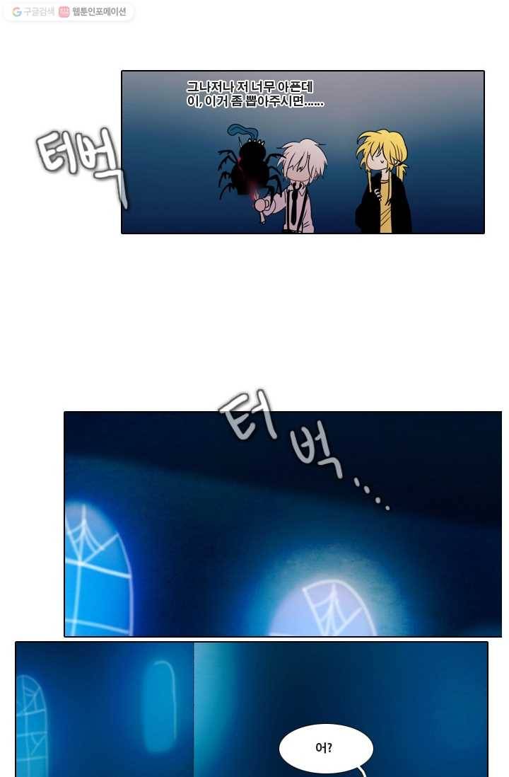 엔드와 세이브 17화 거미여왕(8) 2
