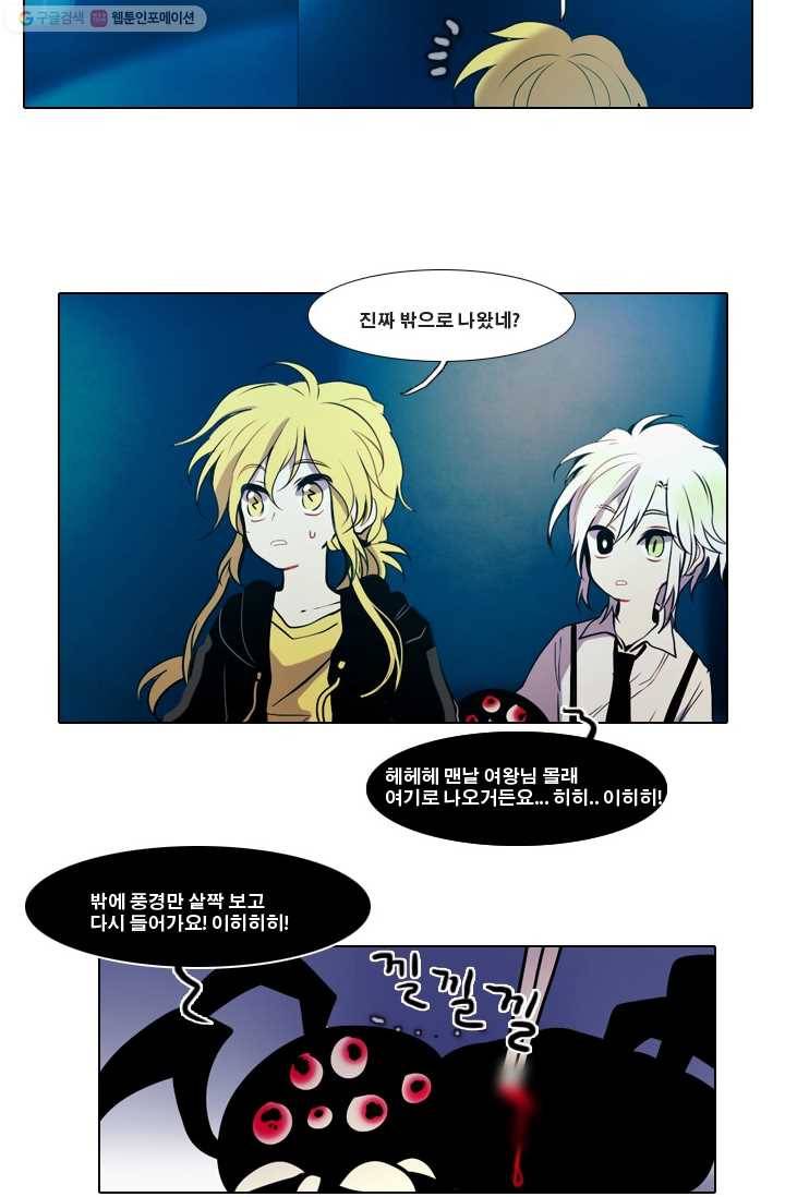 엔드와 세이브 17화 거미여왕(8) 3