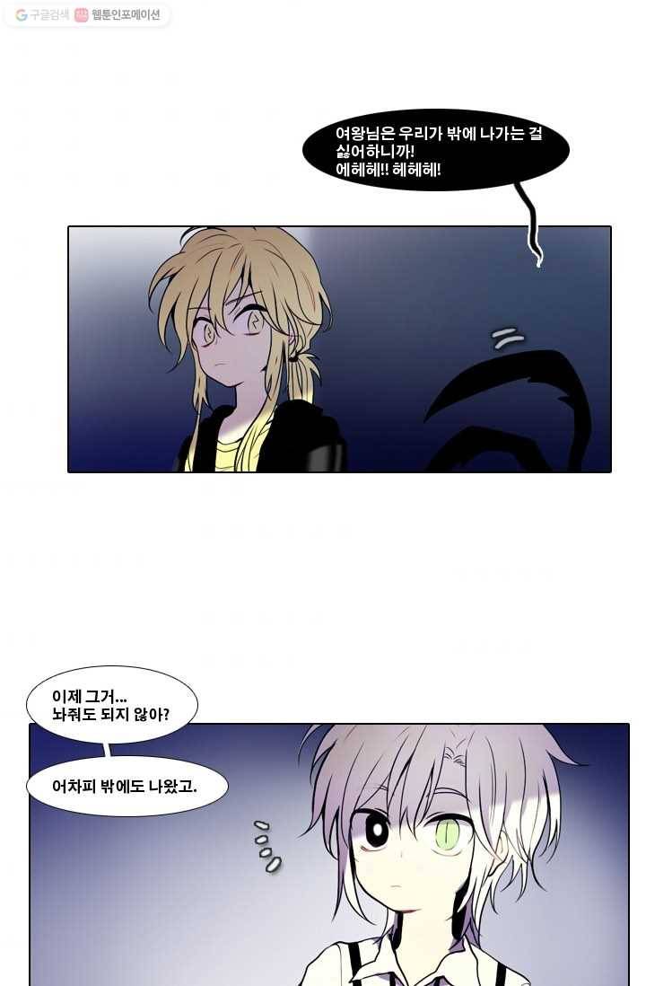 엔드와 세이브 17화 거미여왕(8) 4