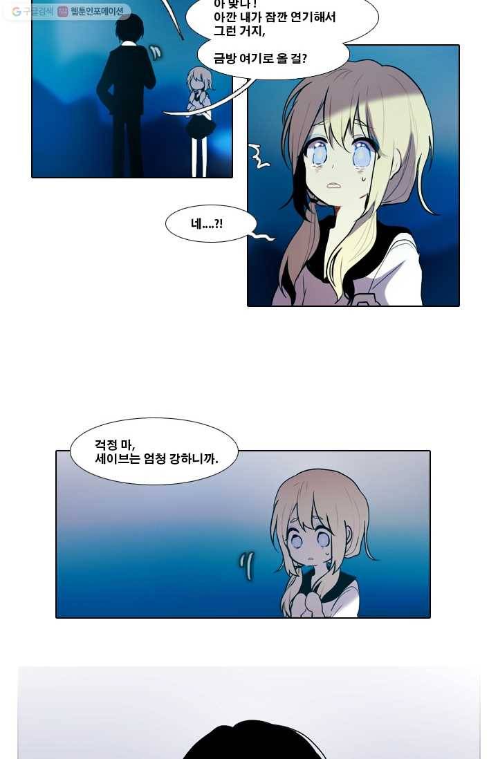 엔드와 세이브 17화 거미여왕(8) 10