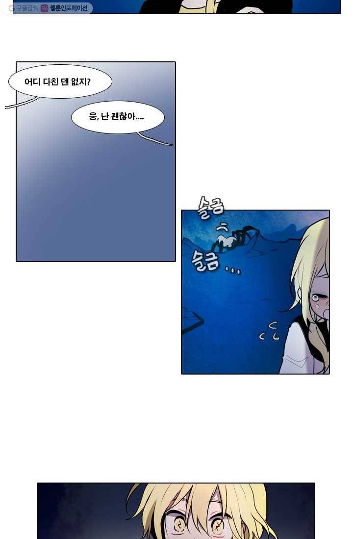 엔드와 세이브 17화 거미여왕(8) 16