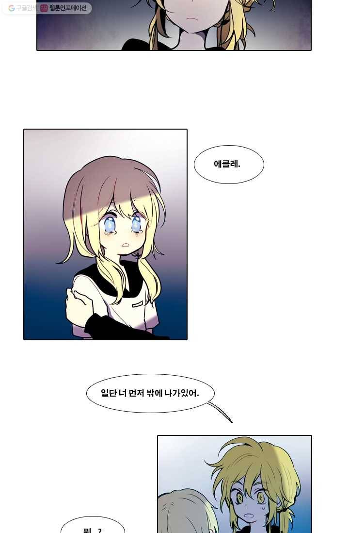 엔드와 세이브 17화 거미여왕(8) 17