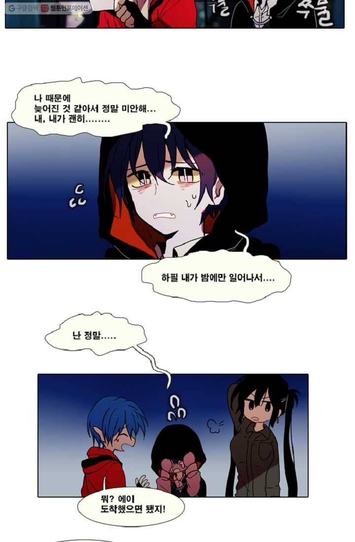엔드와 세이브 27화 시작 (1) 2