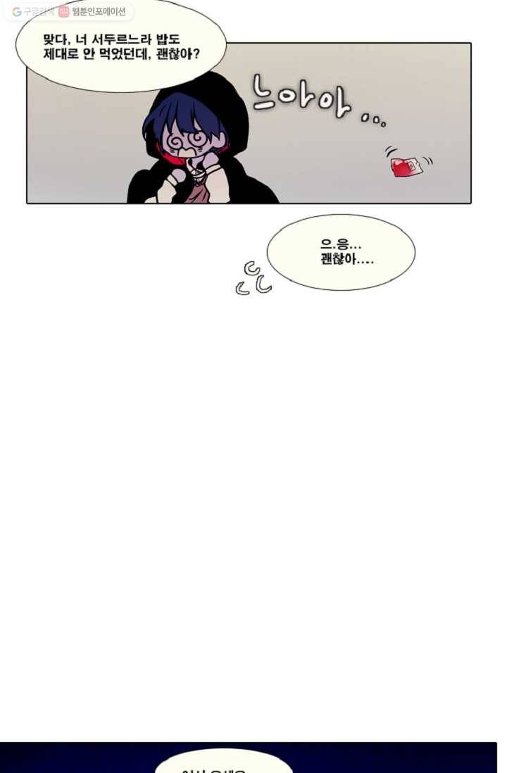 엔드와 세이브 27화 시작 (1) 3