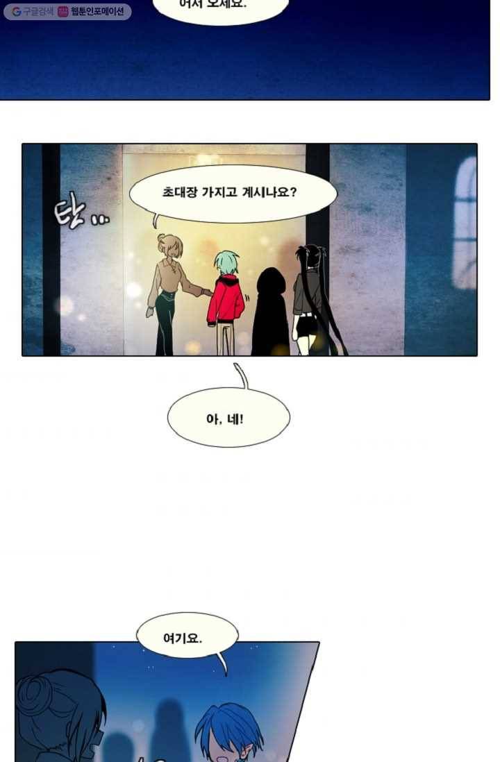 엔드와 세이브 27화 시작 (1) 4