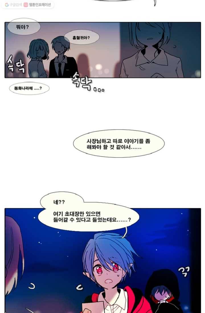 엔드와 세이브 27화 시작 (1) 6