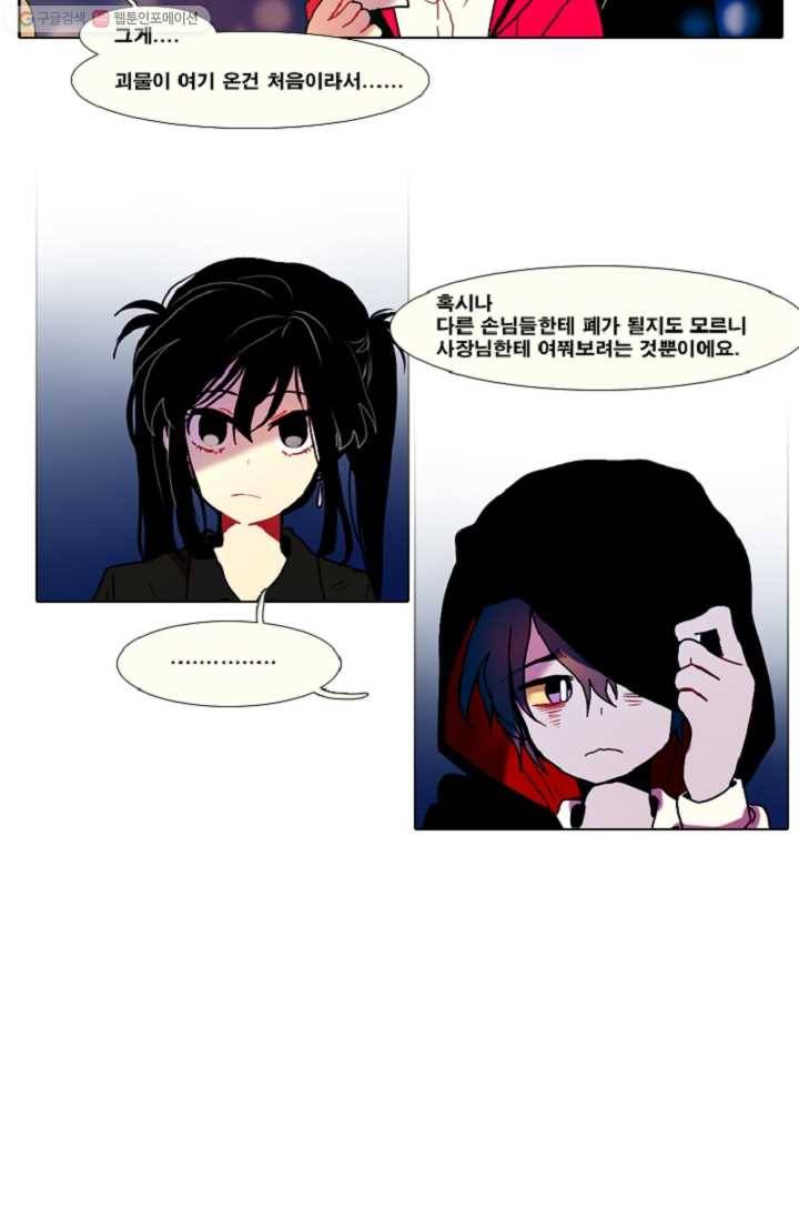 엔드와 세이브 27화 시작 (1) 7