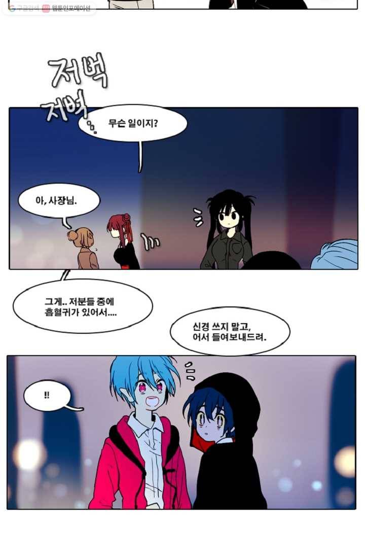 엔드와 세이브 27화 시작 (1) 9