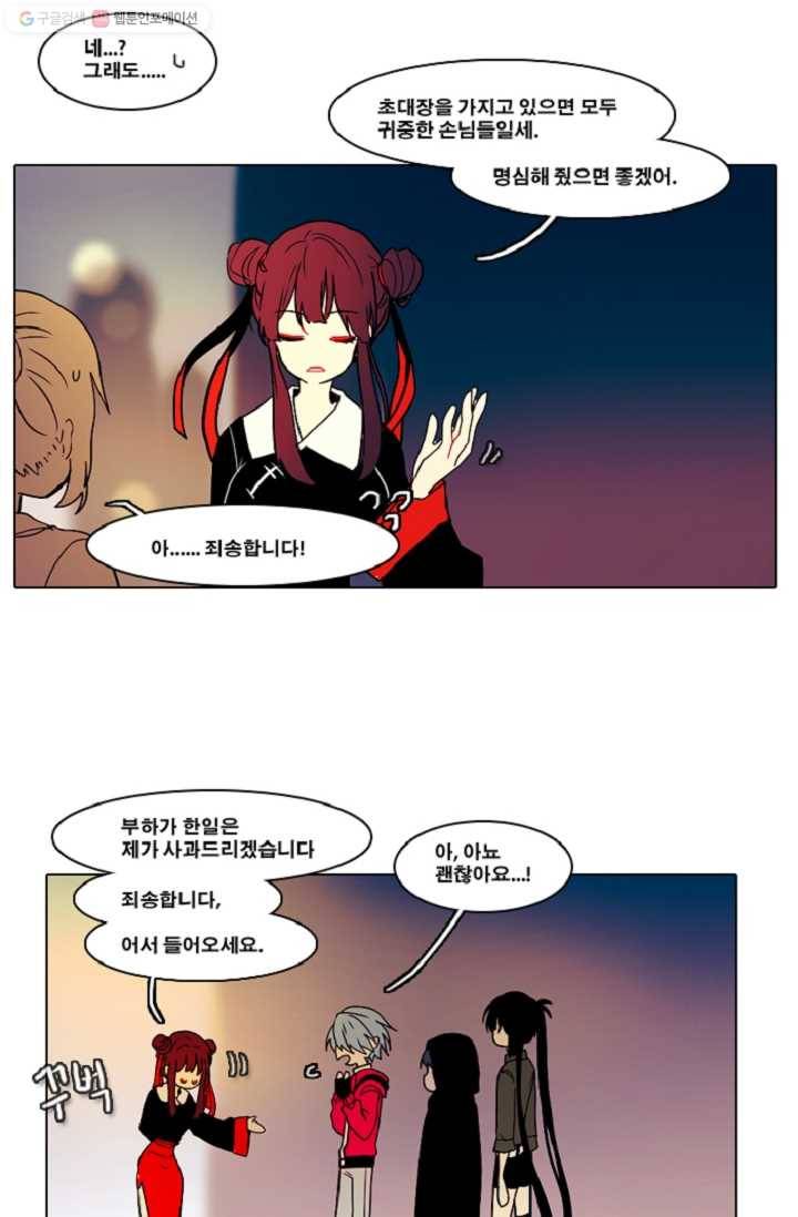 엔드와 세이브 27화 시작 (1) 10