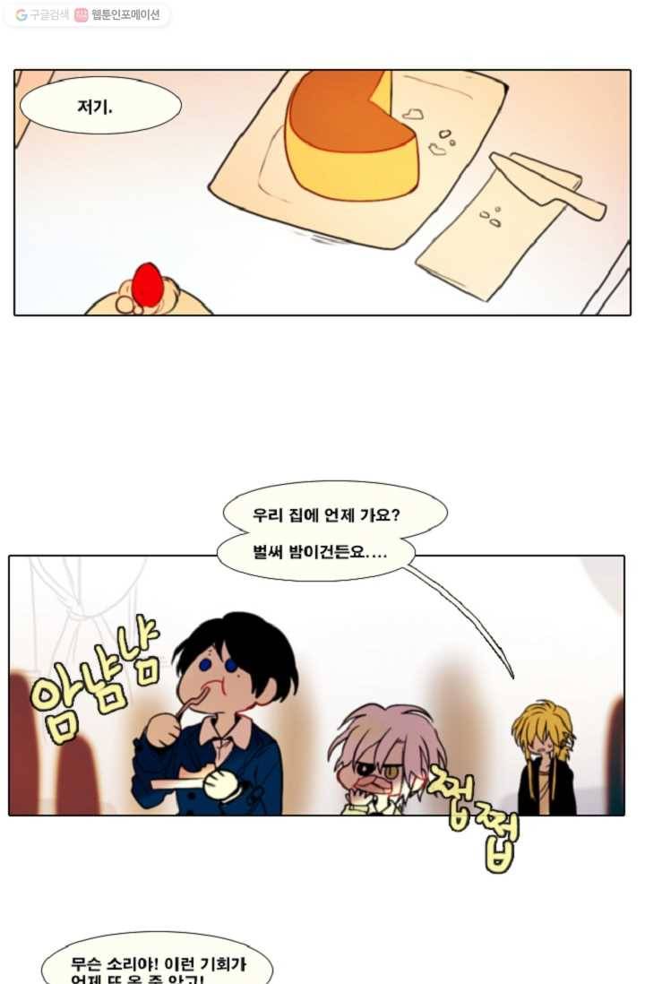 엔드와 세이브 27화 시작 (1) 14