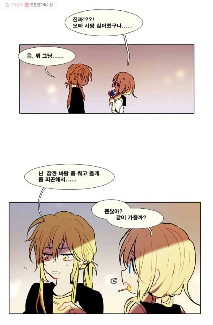 엔드와 세이브 27화 시작 (1) 16