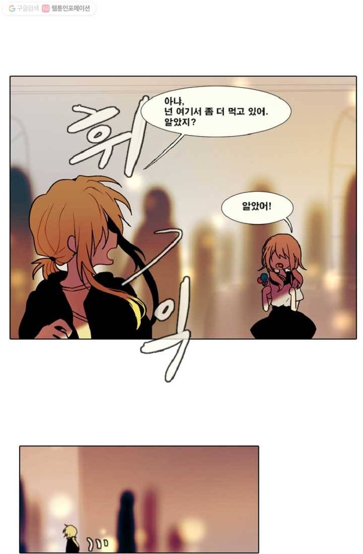 엔드와 세이브 27화 시작 (1) 17