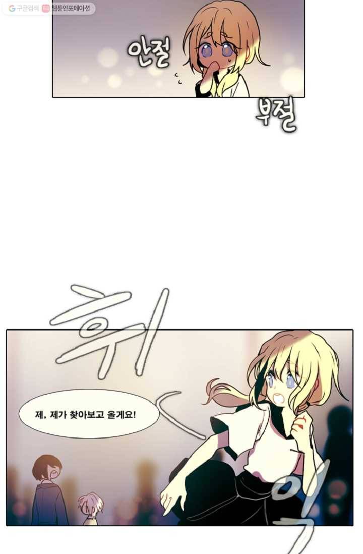 엔드와 세이브 27화 시작 (1) 23