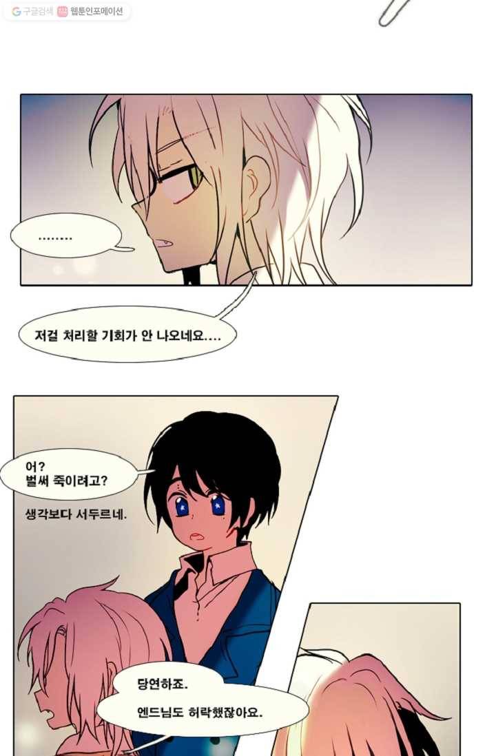 엔드와 세이브 27화 시작 (1) 24