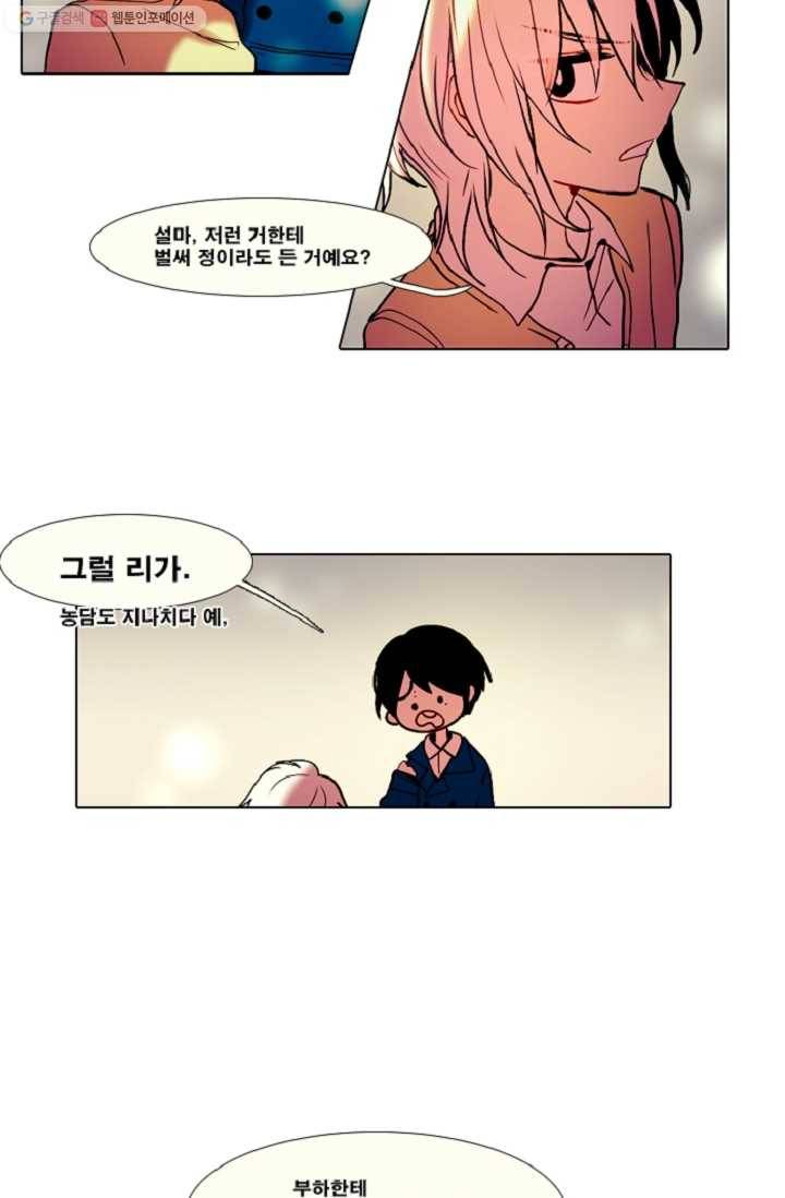 엔드와 세이브 27화 시작 (1) 25