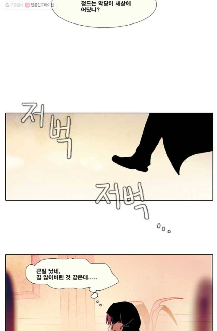 엔드와 세이브 27화 시작 (1) 26