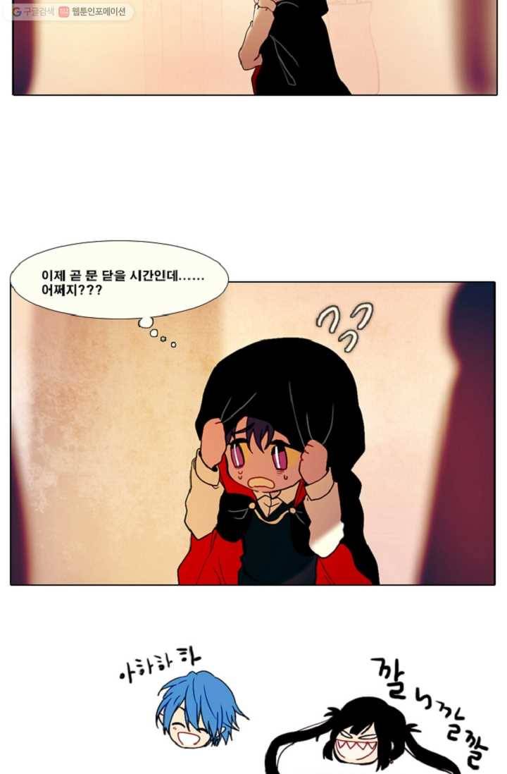 엔드와 세이브 27화 시작 (1) 27