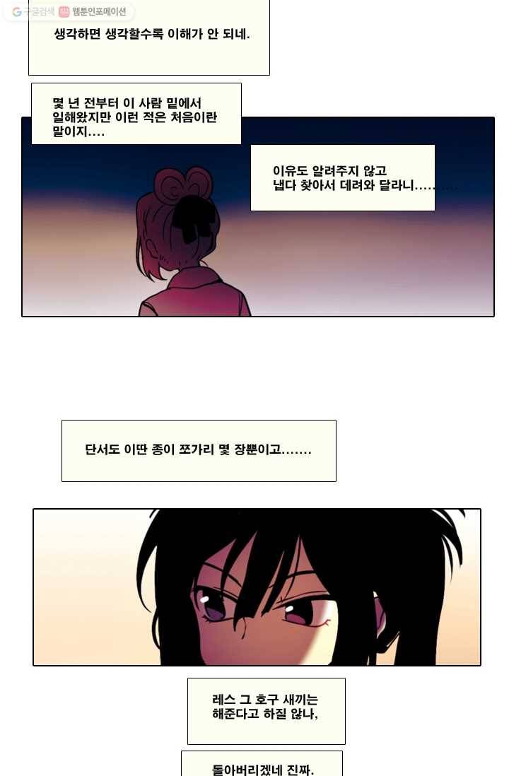 엔드와 세이브 27화 시작 (1) 31