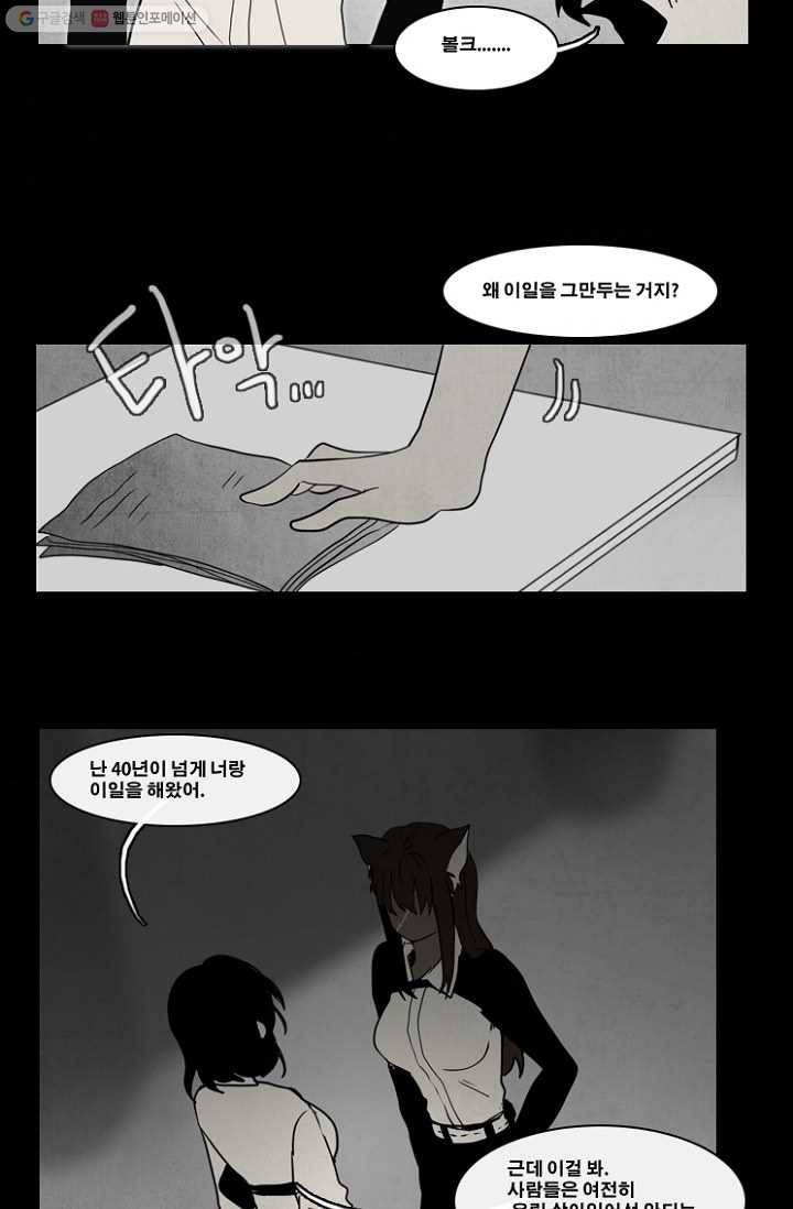 엔드와 세이브 37화 그들 - 식인귀 4