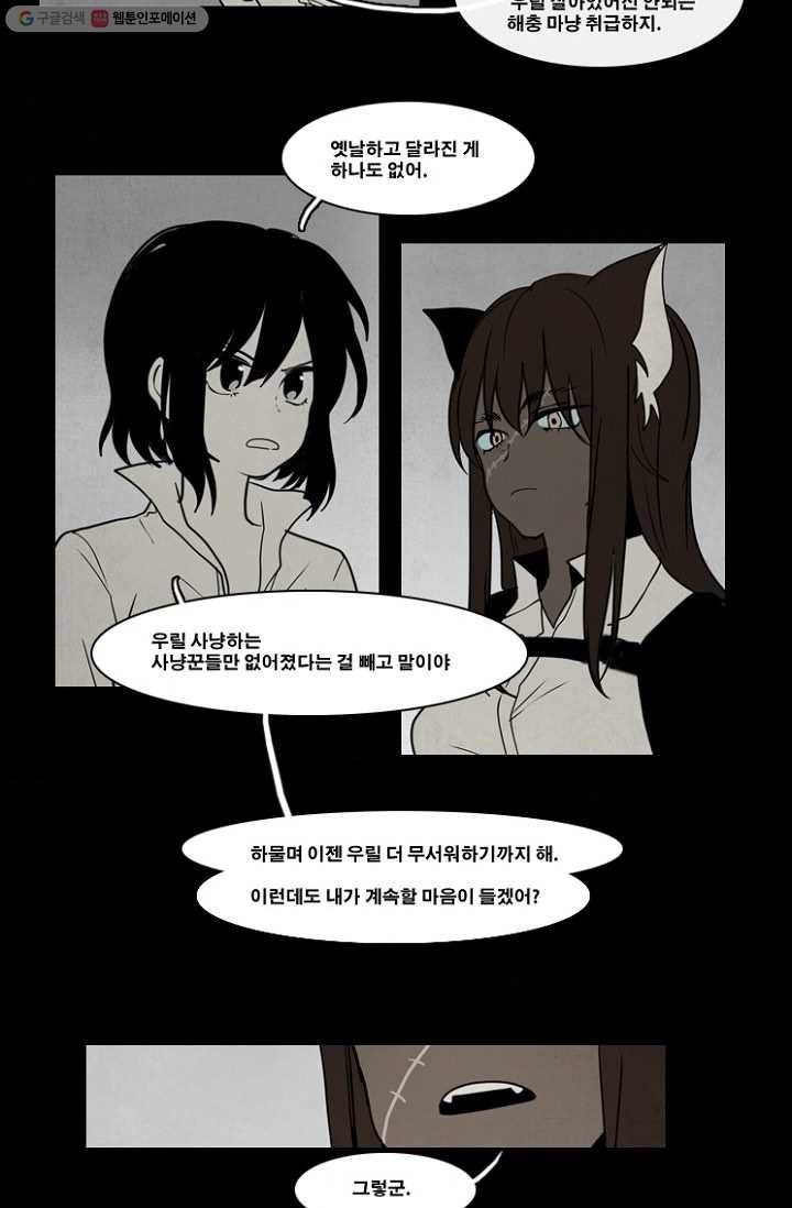 엔드와 세이브 37화 그들 - 식인귀 5