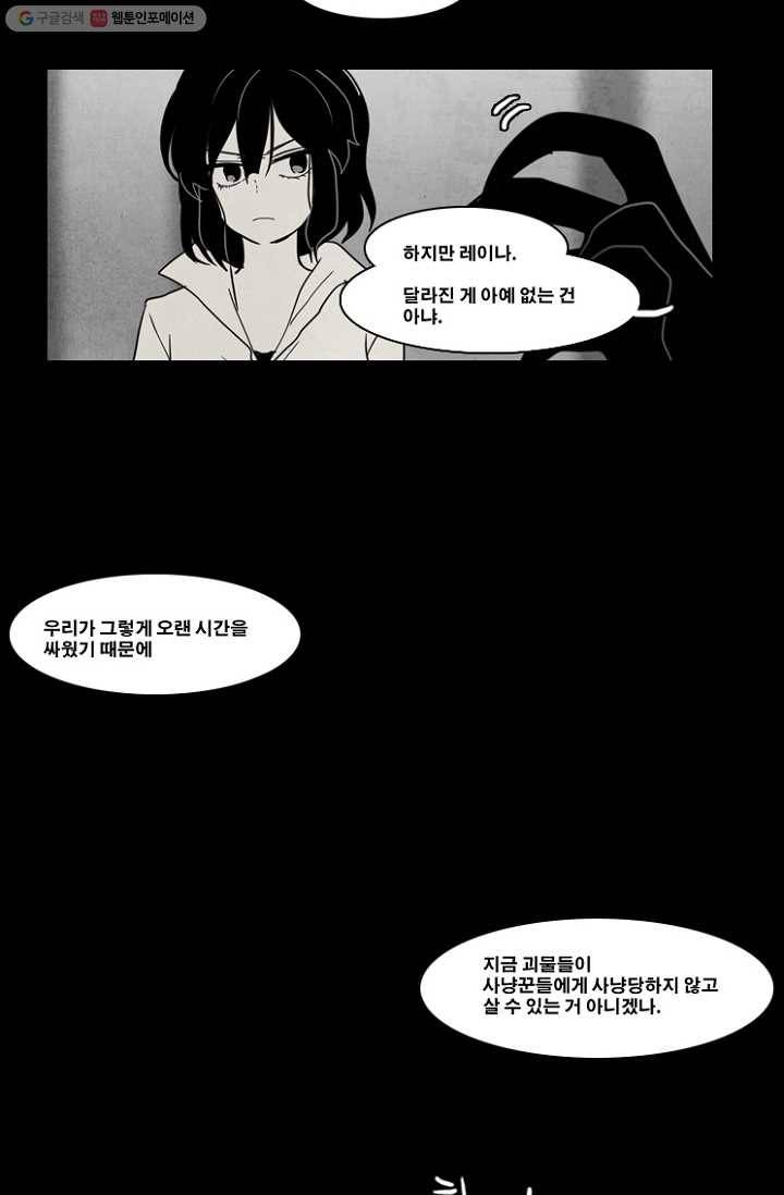 엔드와 세이브 37화 그들 - 식인귀 6