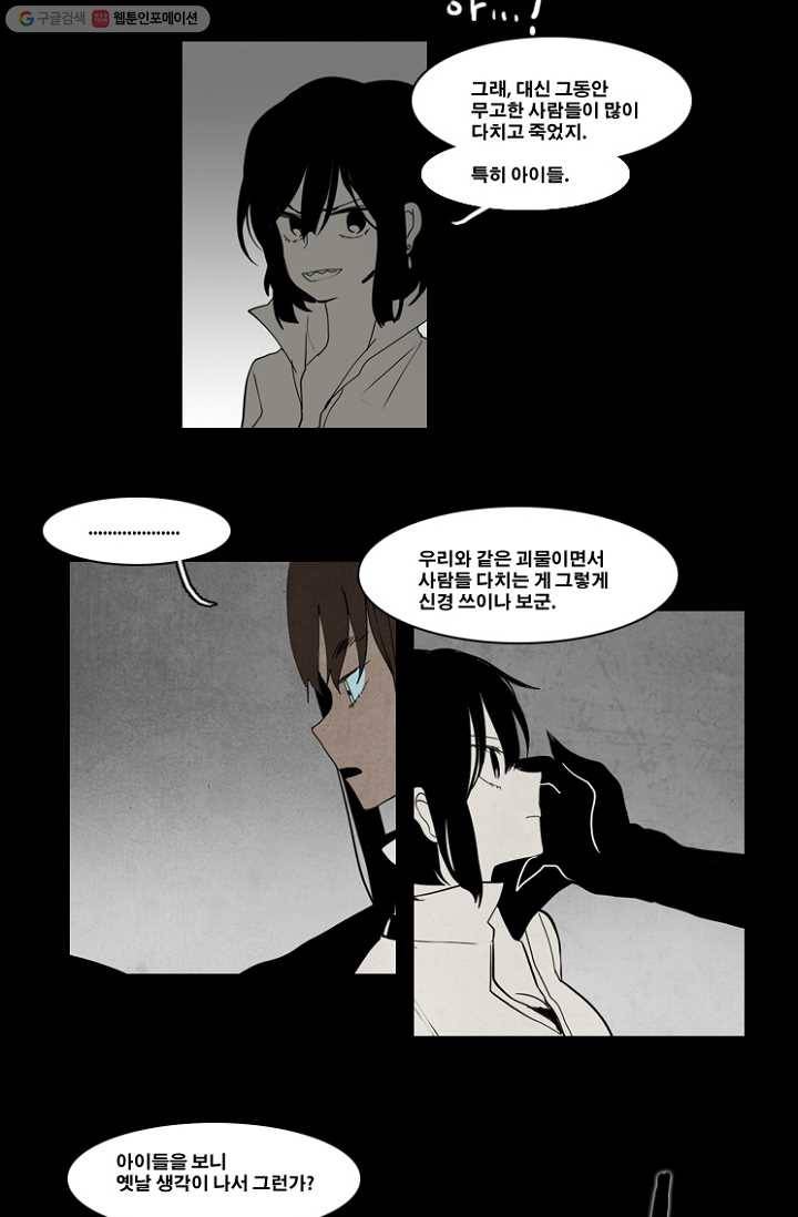 엔드와 세이브 37화 그들 - 식인귀 7