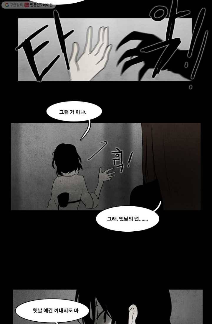 엔드와 세이브 37화 그들 - 식인귀 8