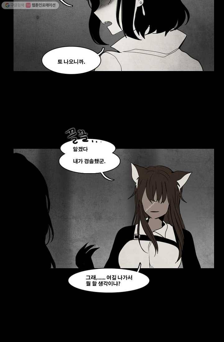 엔드와 세이브 37화 그들 - 식인귀 9