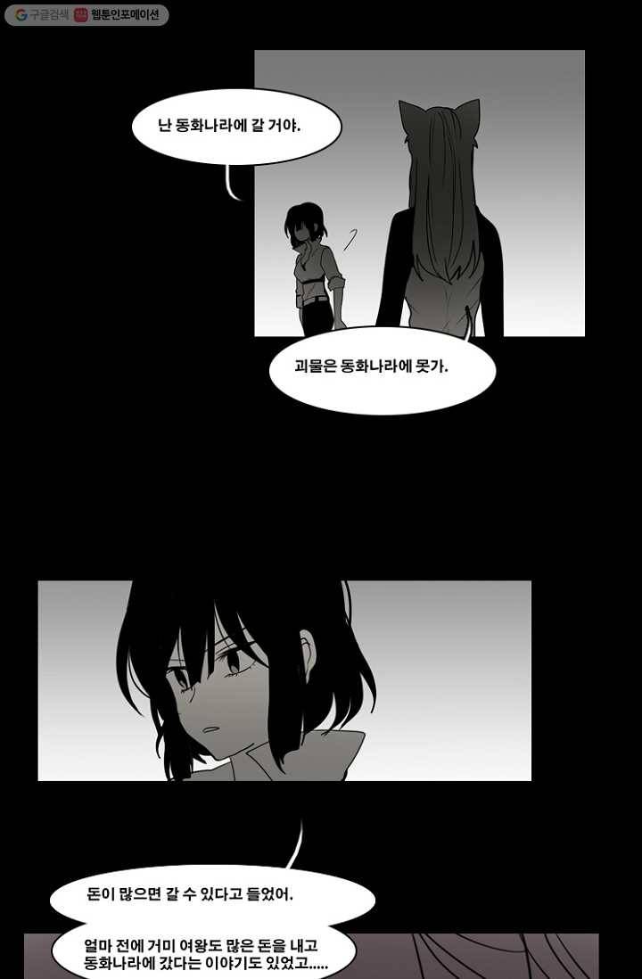 엔드와 세이브 37화 그들 - 식인귀 10