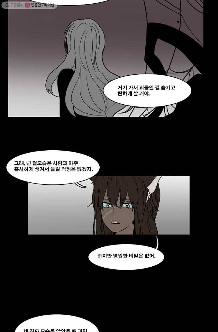 엔드와 세이브 37화 그들 - 식인귀 11