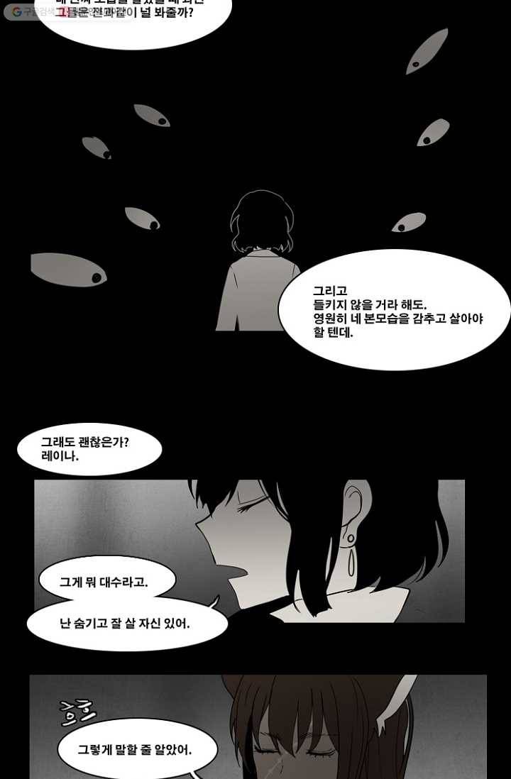 엔드와 세이브 37화 그들 - 식인귀 12