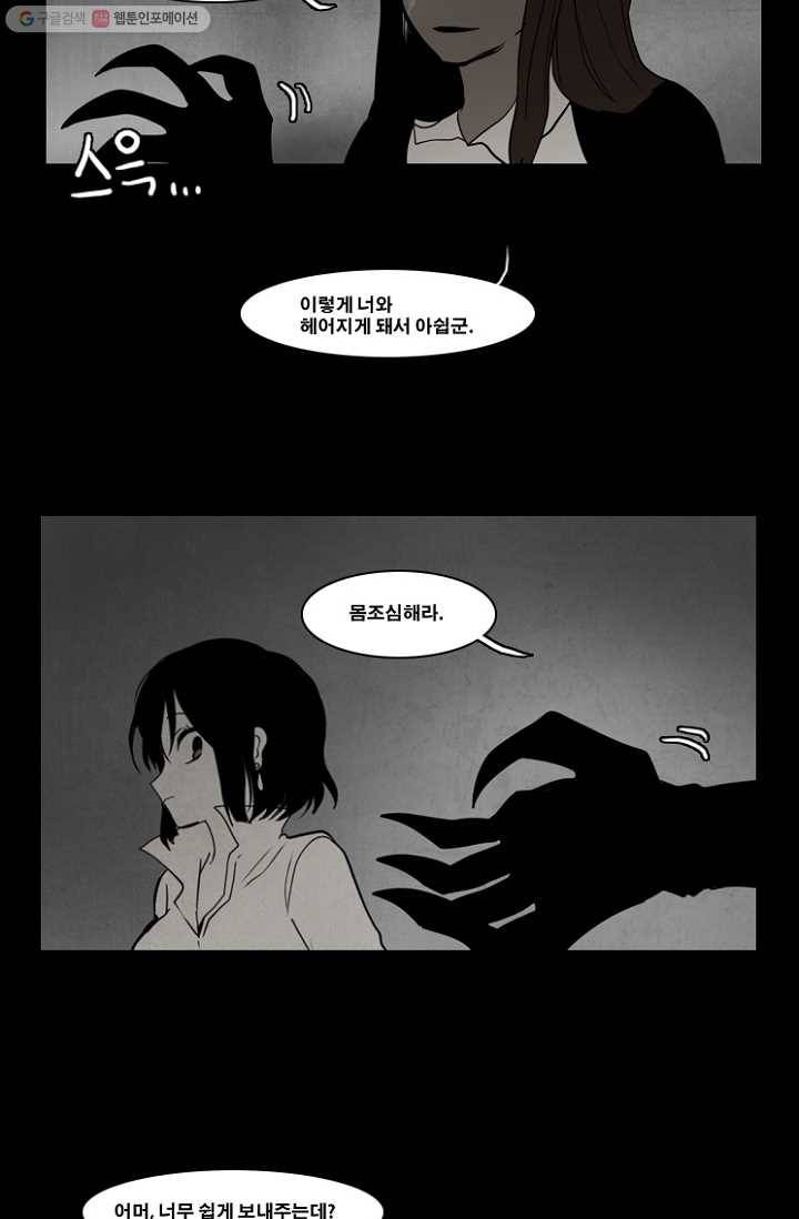 엔드와 세이브 37화 그들 - 식인귀 13