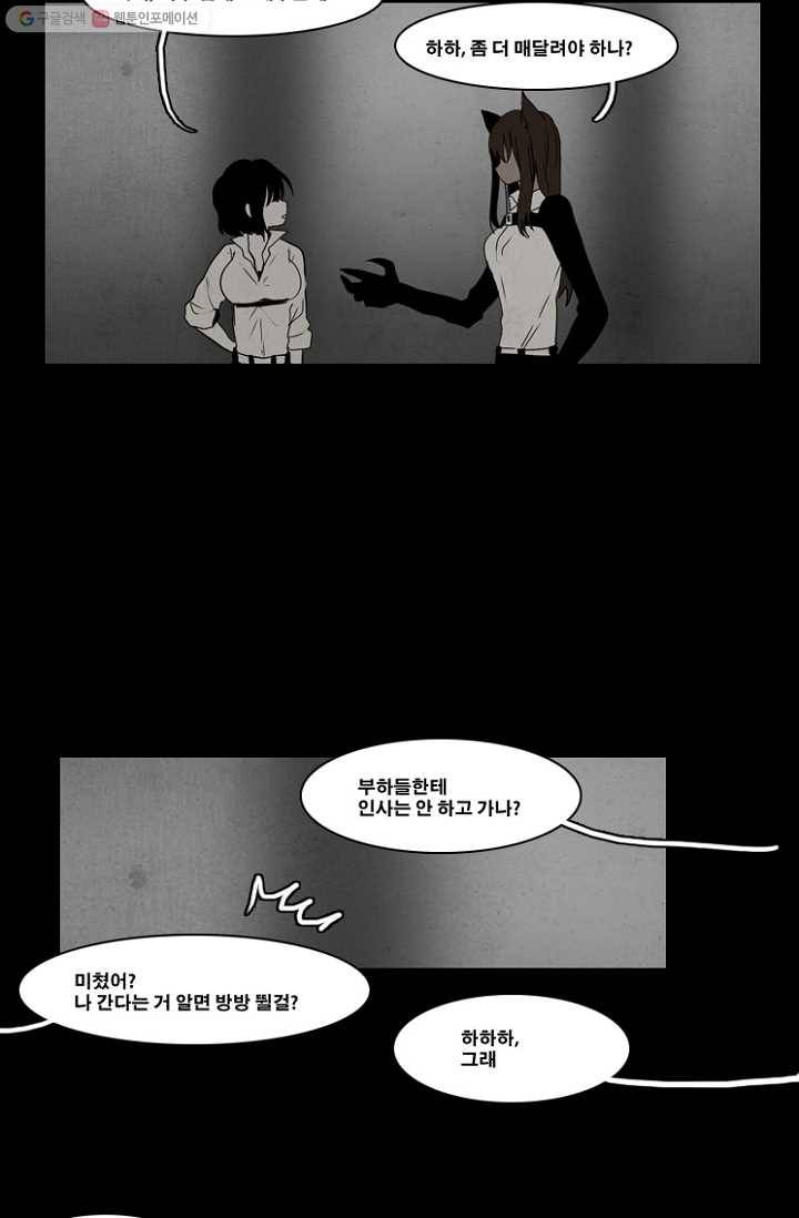 엔드와 세이브 37화 그들 - 식인귀 14