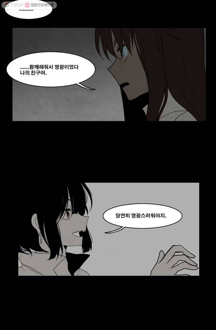 엔드와 세이브 37화 그들 - 식인귀 15