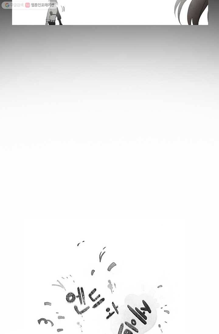 엔드와 세이브 37화 그들 - 식인귀 17