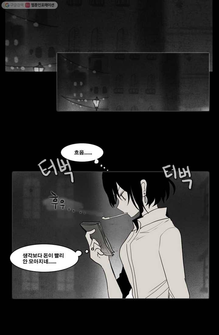 엔드와 세이브 37화 그들 - 식인귀 23