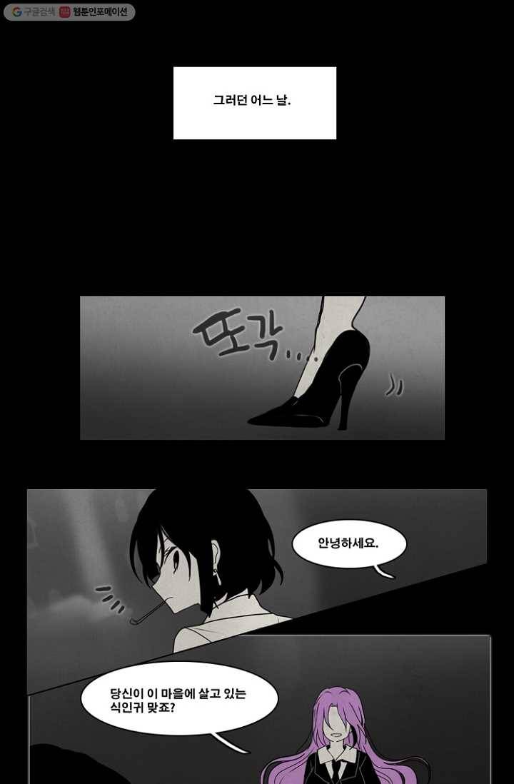 엔드와 세이브 37화 그들 - 식인귀 24