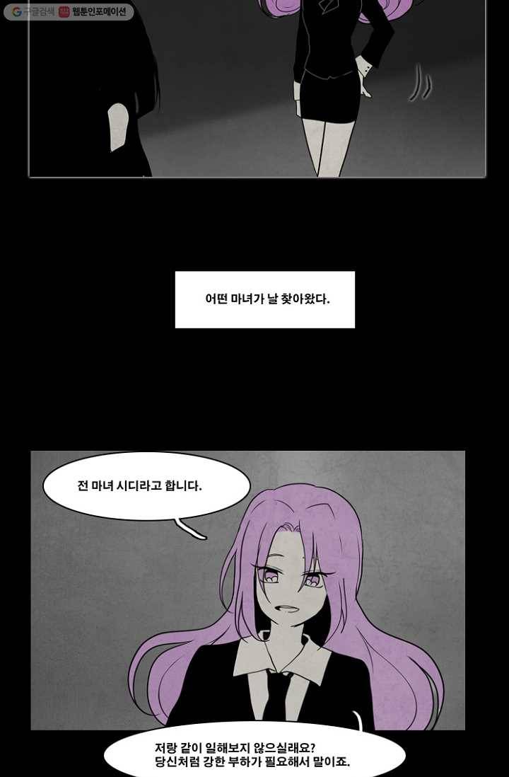 엔드와 세이브 37화 그들 - 식인귀 25