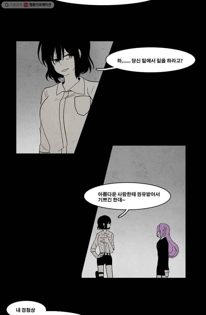 엔드와 세이브 37화 그들 - 식인귀 26