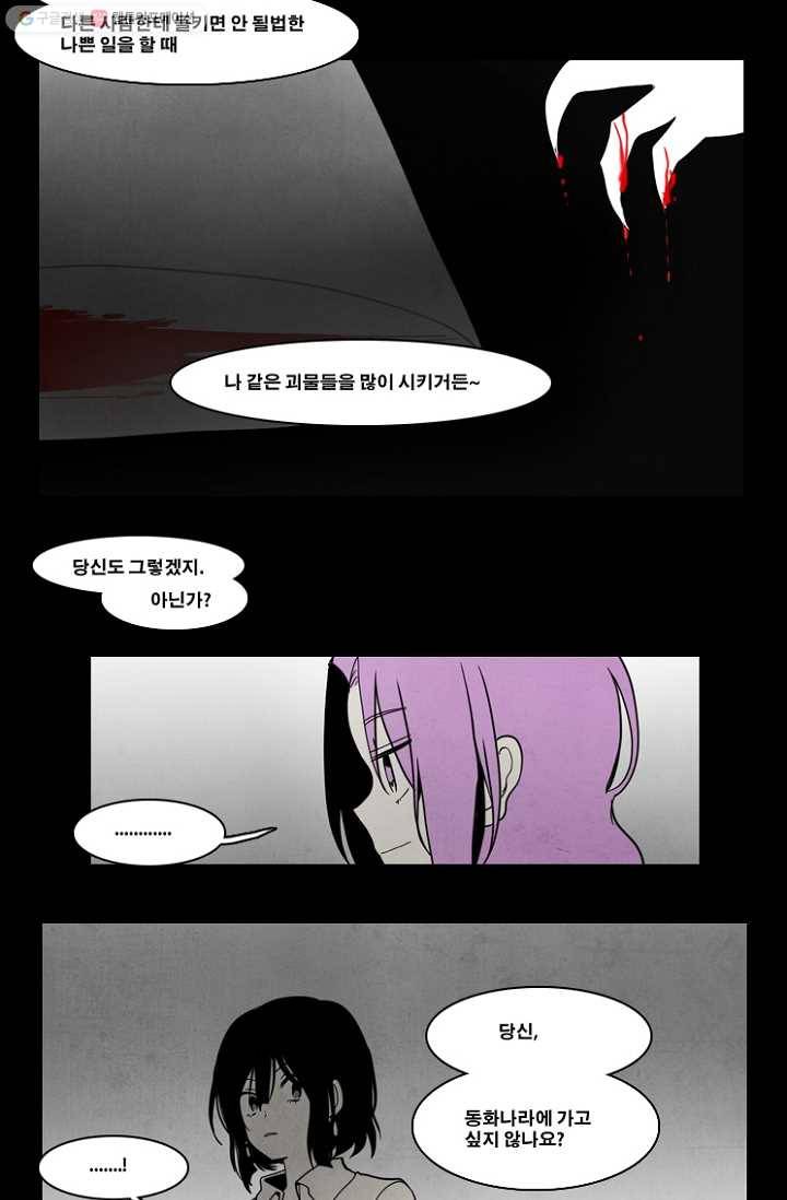 엔드와 세이브 37화 그들 - 식인귀 27