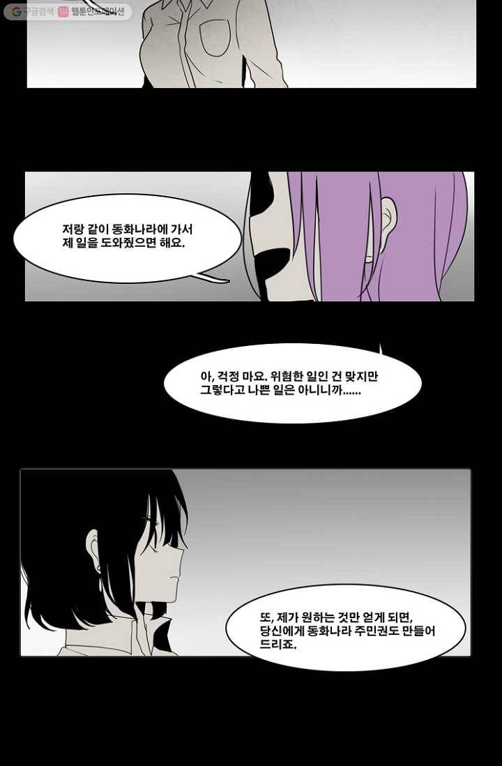 엔드와 세이브 37화 그들 - 식인귀 28