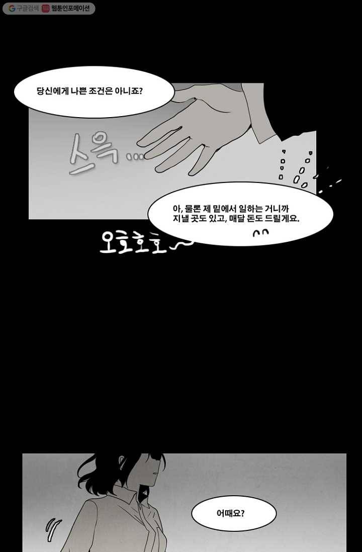 엔드와 세이브 37화 그들 - 식인귀 29