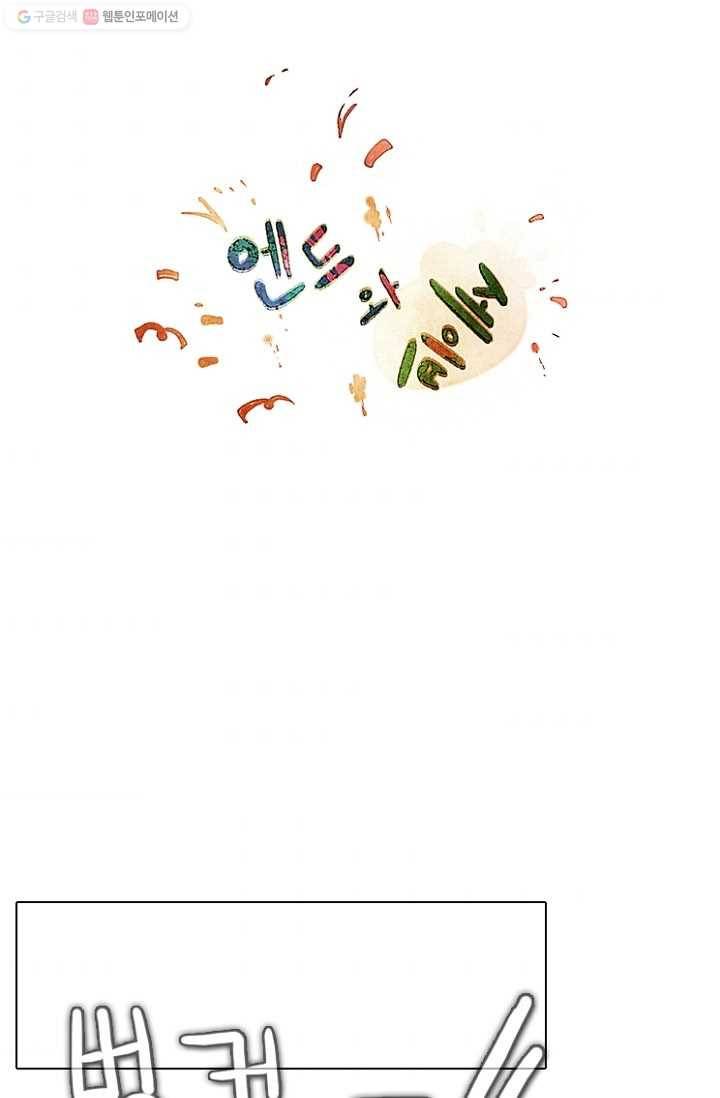 엔드와 세이브 47화 실험실에서(8) 4