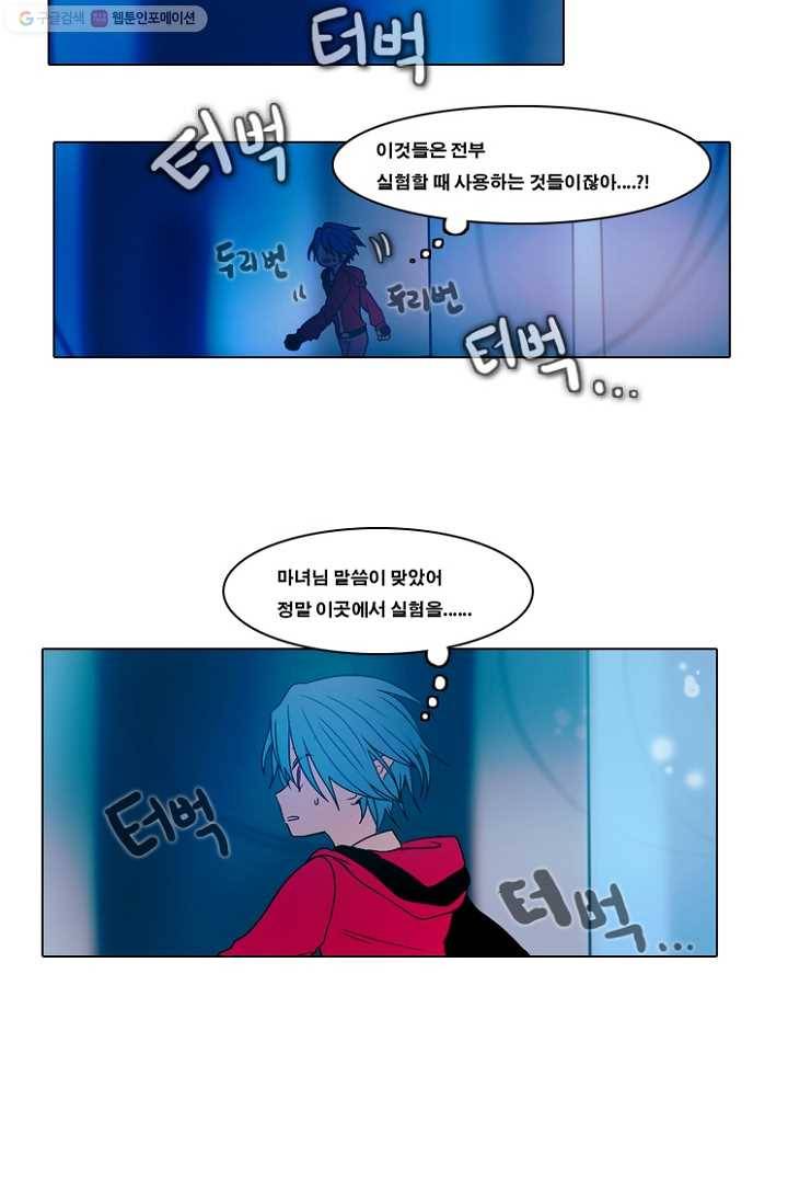 엔드와 세이브 47화 실험실에서(8) 6