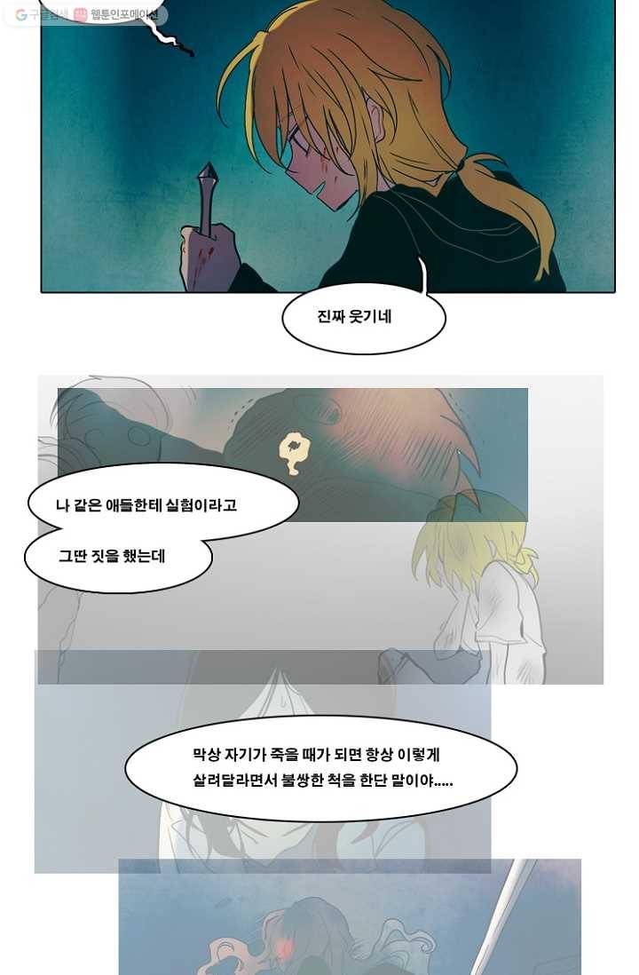 엔드와 세이브 47화 실험실에서(8) 12